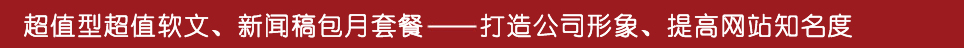 软文营销 软文城 软文代写 软文代发